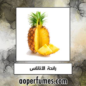 Pineapple - الاناناس - aoperfume
