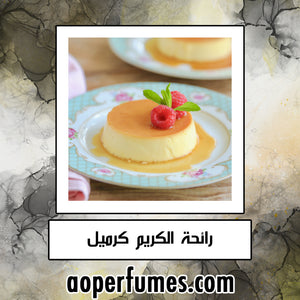 Crème Caramel - كريم كراميل - aoperfume