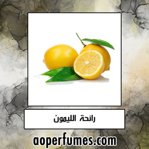 Lemon - الليمون