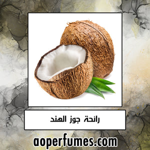Coconut - جوز الهند - aoperfume